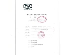 檢測報告